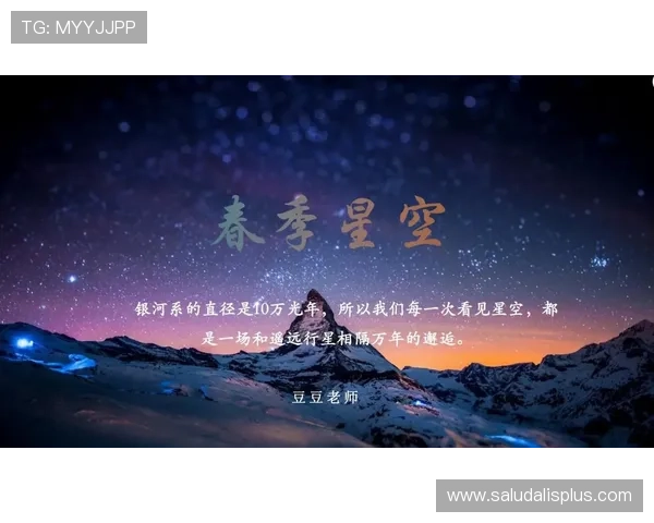 星空星空官网：星座介绍与天文知识全方位解读，助你成为天文专家