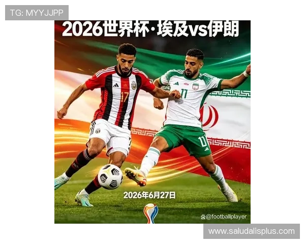 2026年世界杯埃及对阵伊朗比赛阵型详细分析与战术解读